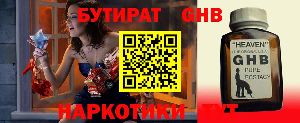 БУТИРАТ 1.4BDO  БУТИРАТ  Коркино  Вход с VPN 