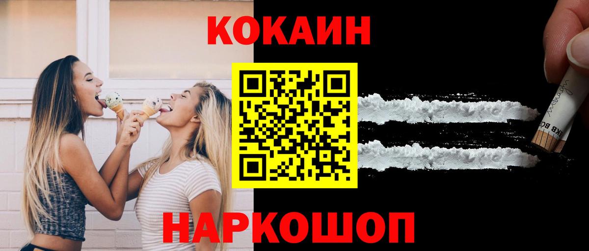 Кокаин 97%  Вход с VPN  COCAIN  COCAIN Fish Scale  Коркино 