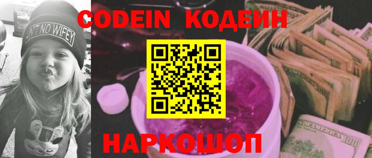 Кодеиновый сироп Lean Purple Drank  Вход с VPN  Коркино  Кодеин Purple Drank 