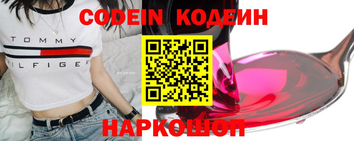 Кодеиновый сироп Lean напиток Lean (лин) Коркино