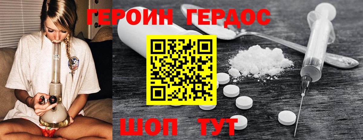 ГЕРОИН Heroin Коркино
