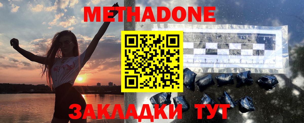 МЕТАДОН VHQ  МЕТАДОН кристалл  Коркино  Вход с VPN 