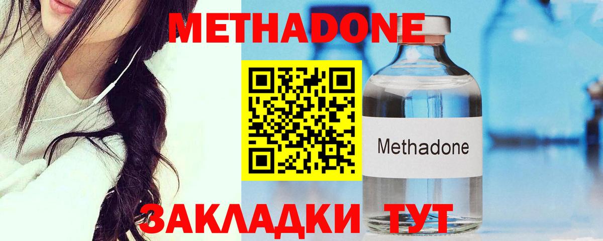 МЕТАДОН кристалл Коркино